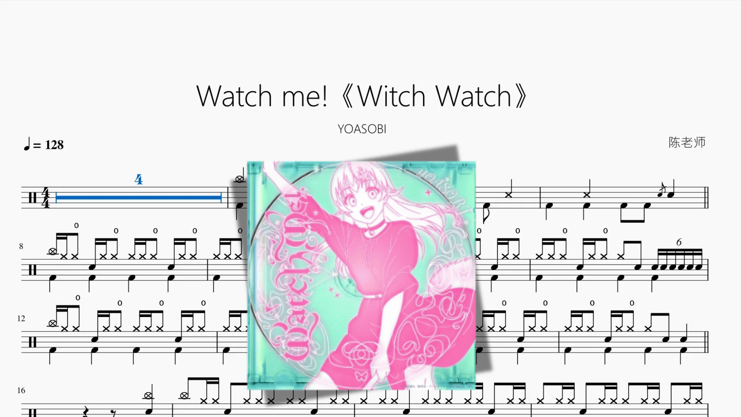 Watch me!《Witch Watch》【YOASOBI】 - 鼓譜 Drumtabs ドラム楽譜