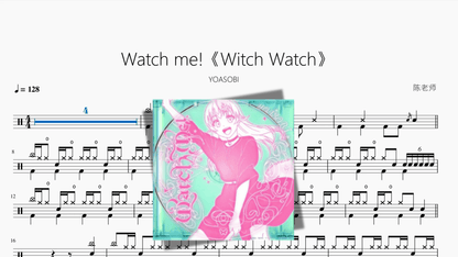 Watch me!《Witch Watch》【YOASOBI】 - 鼓譜 Drumtabs ドラム楽譜