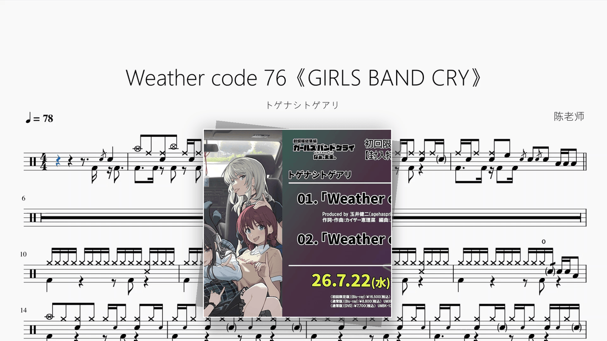 Weather code 76《GIRLS BAND CRY》【トゲナシトゲアリ】 - Good Sheet Music
