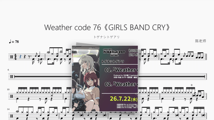 Weather code 76《GIRLS BAND CRY》【トゲナシトゲアリ】 - Good Sheet Music