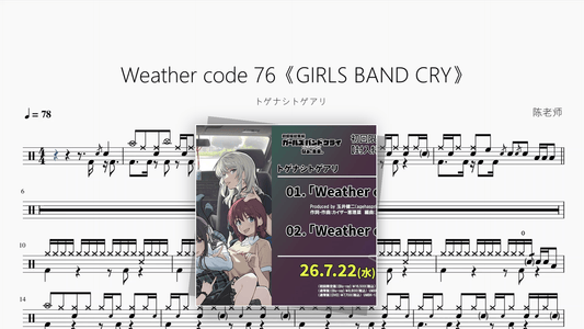 Weather code 76《GIRLS BAND CRY》【トゲナシトゲアリ】 - Good Sheet Music