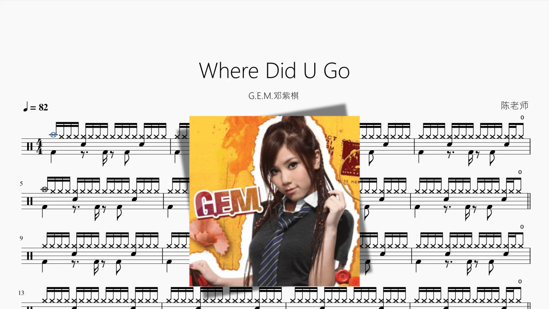 Where Did U Go【G.E.M.邓紫棋】 - 鼓譜 Drumtabs ドラム楽譜