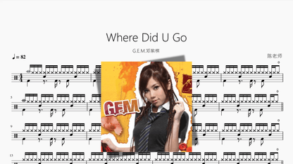 Where Did U Go【G.E.M.邓紫棋】 — partitura de batería Drumtabs