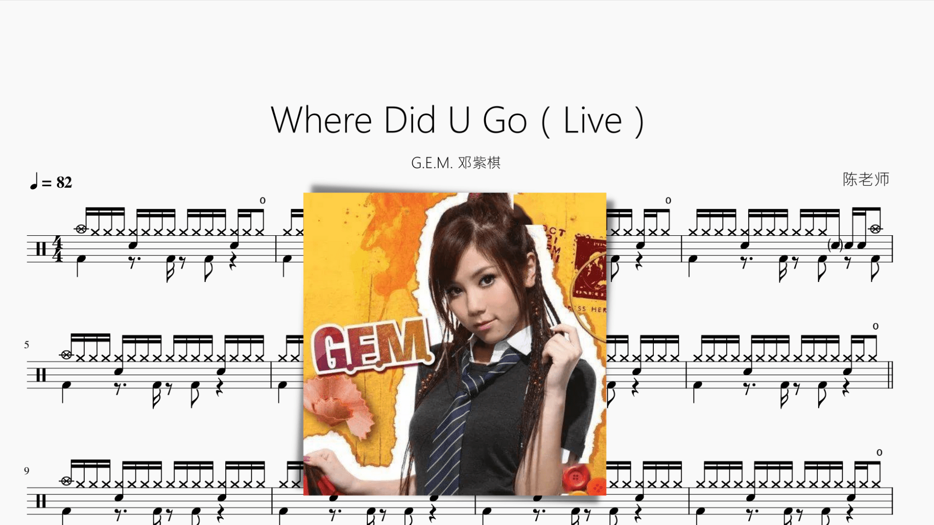 Where Did U Go（Live）【G.E.M. 邓紫棋】 - 鼓譜 Drumtabs ドラム楽譜