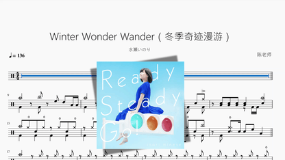 Winter Wonder Wander（冬季奇迹漫游）【水瀬いのり】 - 鼓譜 Drumtabs ドラム楽譜