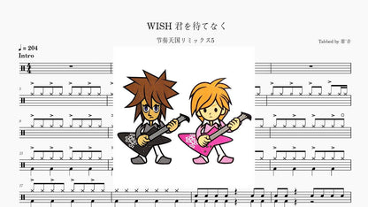 久礼聡史 - WISH 君を待てなく - 鼓譜 Drumtabs ドラム楽譜