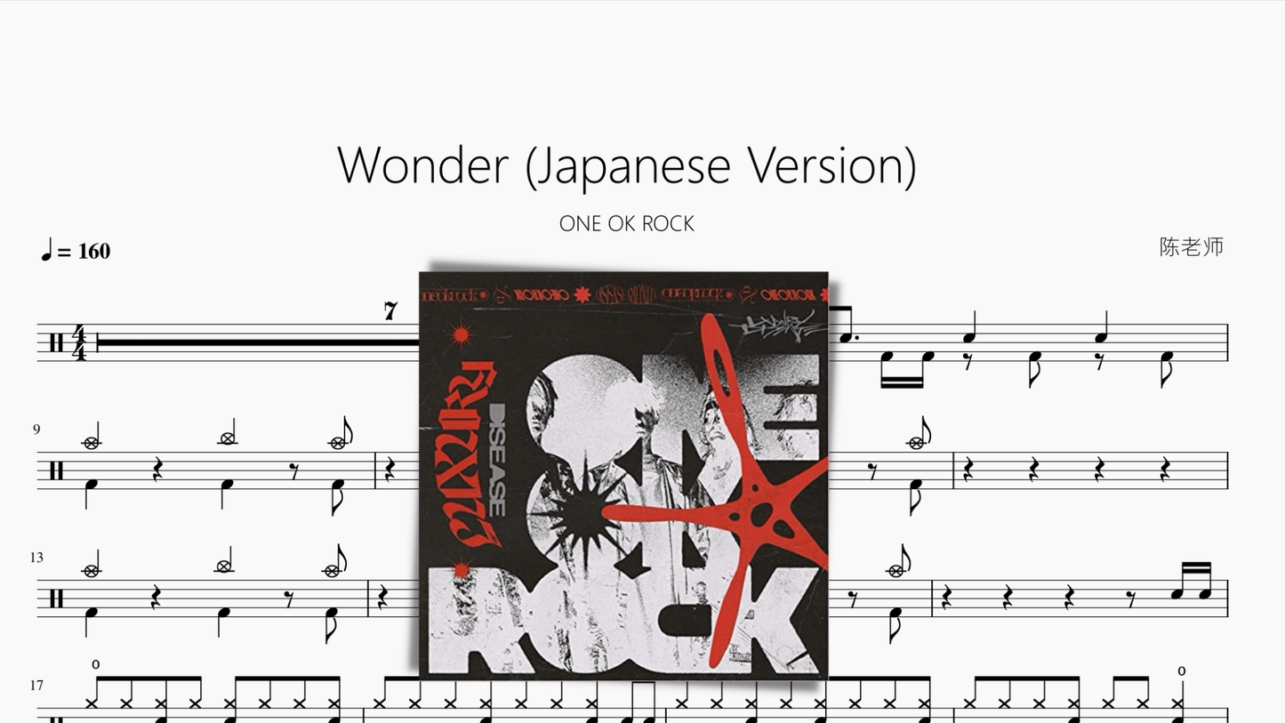 Wonder (Japanese Version)【ONE OK ROCK】 - 鼓譜 Drumtabs ドラム楽譜
