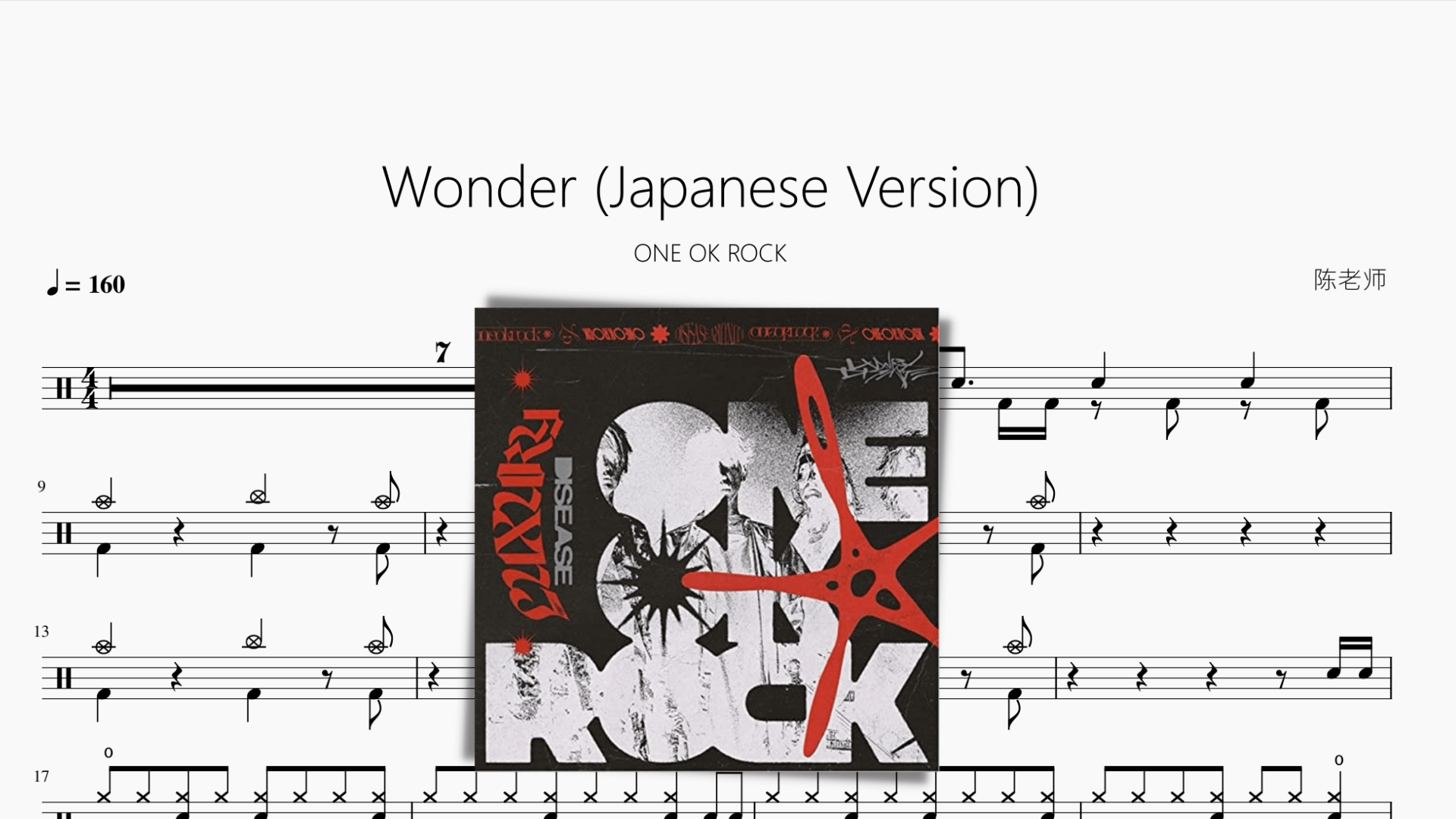 Wonder (Japanese Version)【ONE OK ROCK】 - 鼓譜 Drumtabs ドラム楽譜