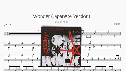 Wonder (Japanese Version)【ONE OK ROCK】 - 鼓譜 Drumtabs ドラム楽譜