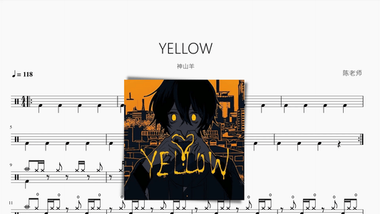 YELLOW【神山羊】 - 鼓譜 Drumtabs ドラム楽譜