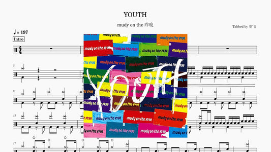 ムーディ･オン･ザ･さくばん - YOUTH《ロックは淑女の嗜みでして》 - 鼓譜 Drumtabs ドラム楽譜