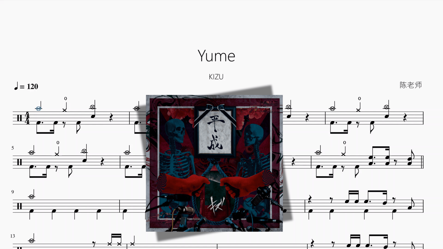 Yume【KIZU】 - 鼓譜 Drumtabs ドラム楽譜