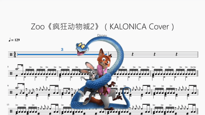 Zoo《疯狂动物城2》（KALONICA Cover）【Disney】 - Good Sheet Music